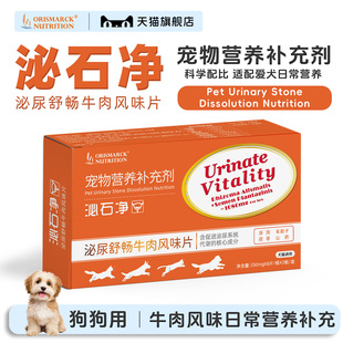 澳滋麦泌石净狗膀胱结石狗尿道炎肾结石排石利尿通尿频尿急尿血