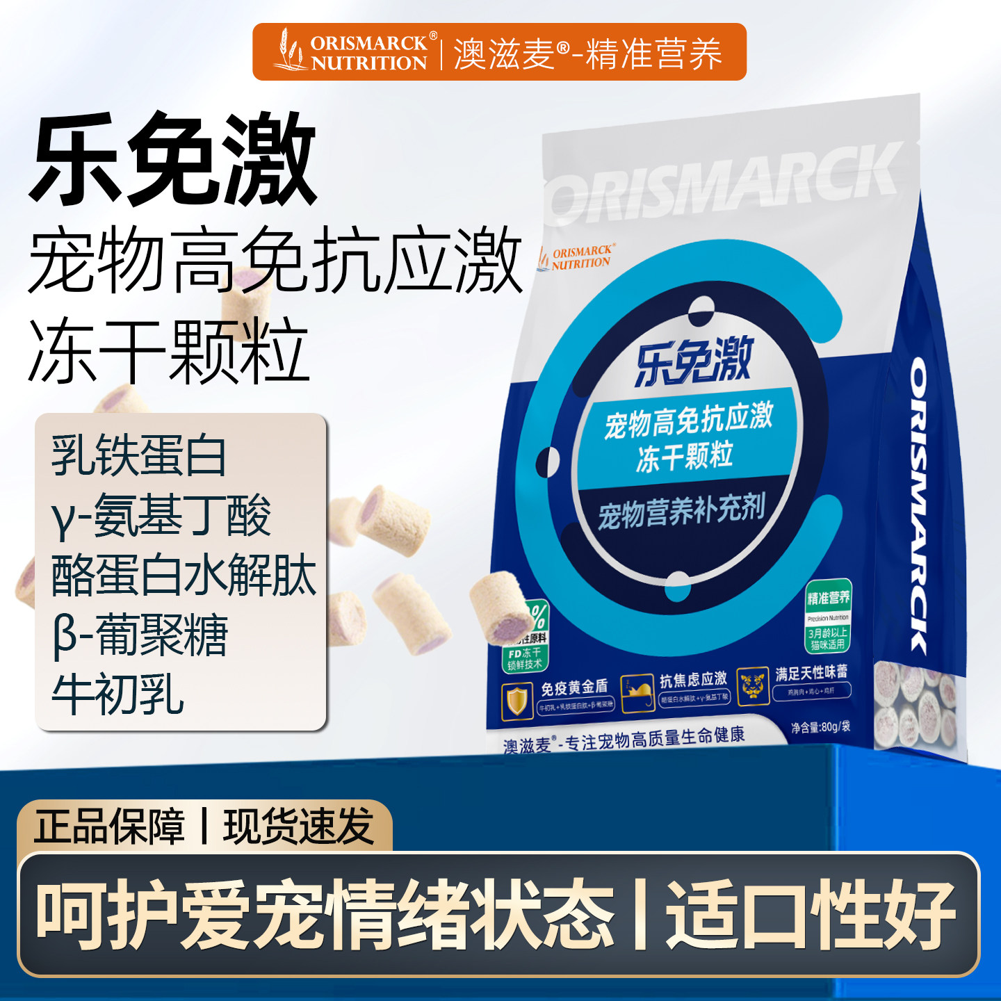 澳滋麦乐免激猫咪鸡肉冻干零食牛初乳铁蛋白应激舒缓幼猫专用零食