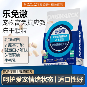 澳滋麦乐免激猫咪鸡肉冻干零食牛初乳铁蛋白应激舒缓幼猫专用零食