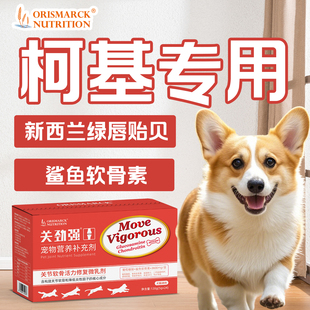澳滋麦关劲强柯基肥胖运动微乳剂肌骨关节降炎软骨素骨胶原蛋白狗
