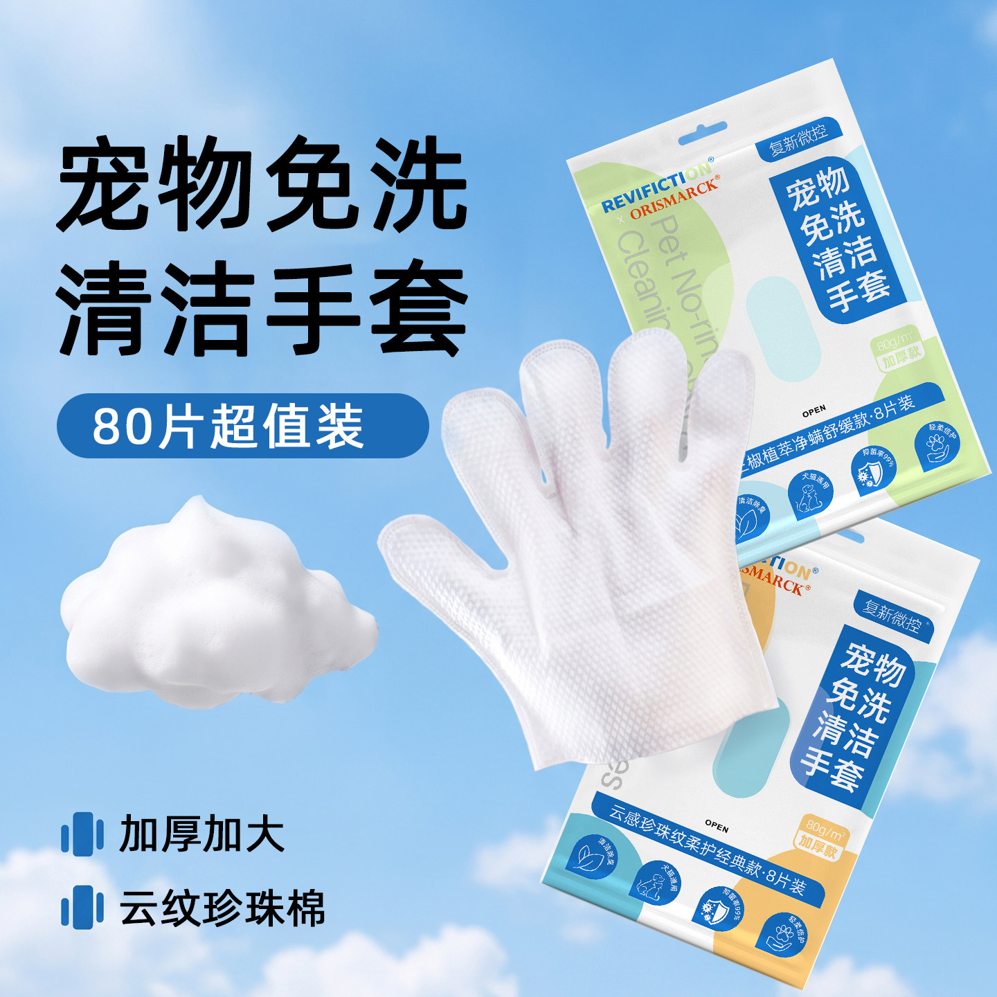 宠物湿巾狗猫咪清洁免洗手套80片图片