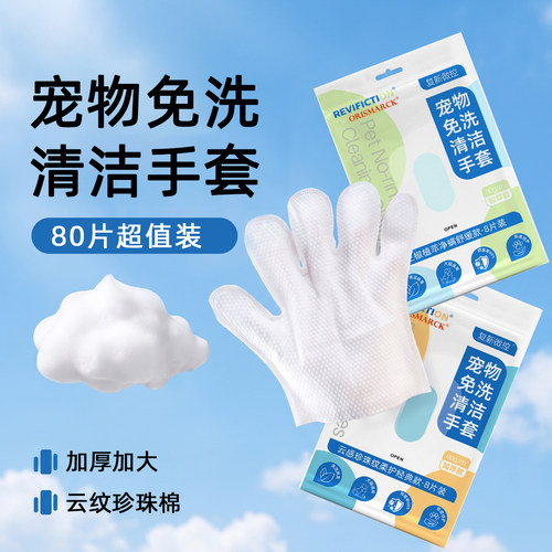 宠物湿巾狗猫咪清洁免洗手套80片