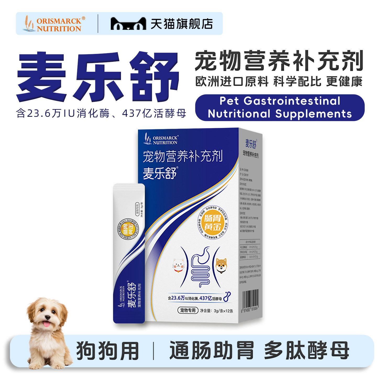 澳滋麦麦乐舒宠物消化活酵母益生菌肠胃猫咪益生菌狗狗益生菌便携,宠物/宠物食品及用品,狗益生菌,淘宝优惠券,粉丝福利购,淘宝优惠卷