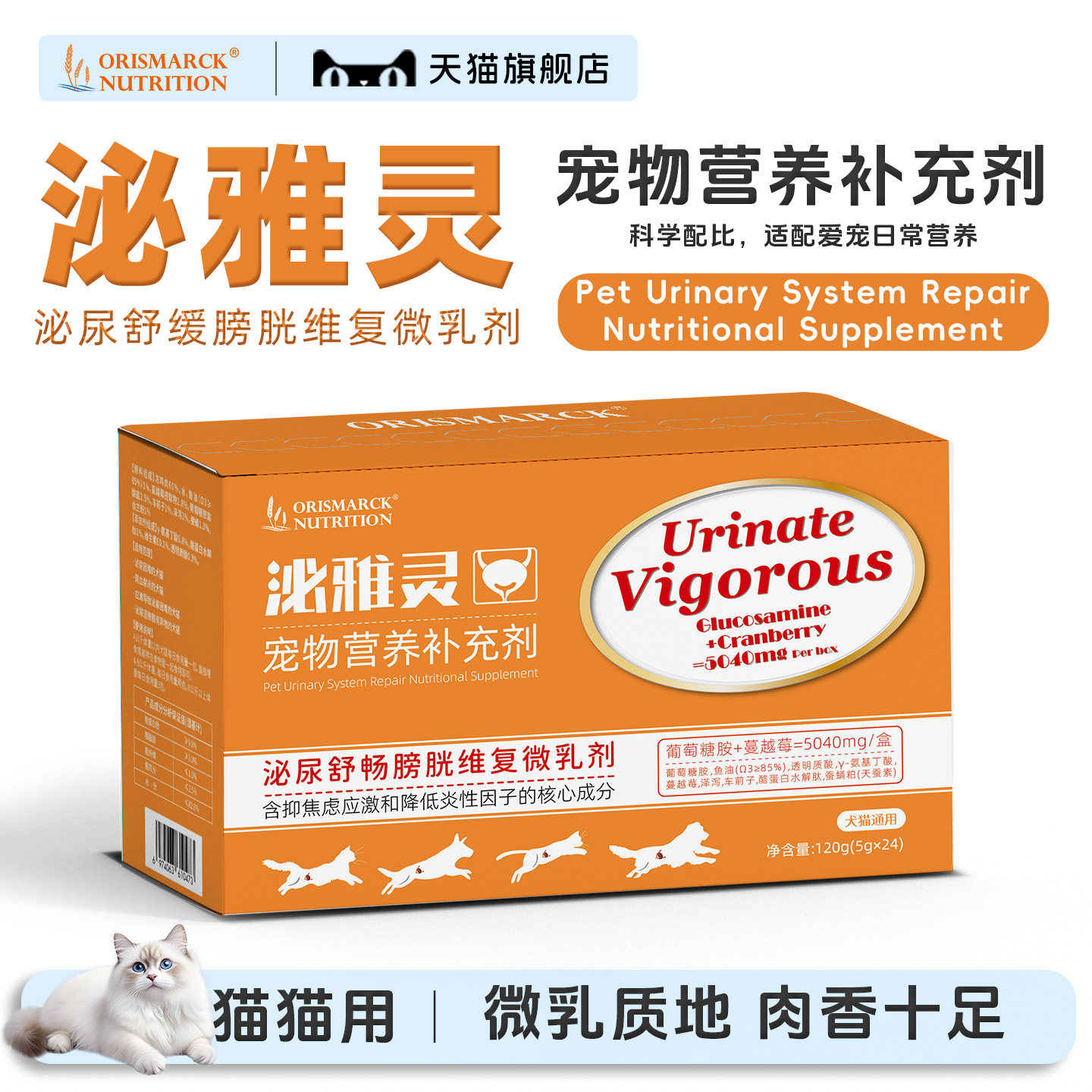 澳滋麦泌雅灵泌尿猫咪养护膀胱壁舒缓情绪利水通淋营养微乳剂猫条,宠物/宠物食品及用品,猫特色保健品,淘宝优惠券,粉丝福利购,淘宝优惠卷