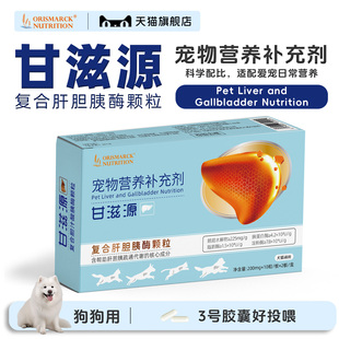 澳滋麦甘滋源复合肝胆胰酶颗粒肝胆胰疏通代谢狗狗营养补充剂