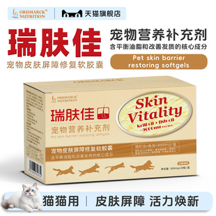 澳滋麦瑞肤佳鱼油犬猫美毛护肤皮肤修复软胶囊防掉毛犬猫凤尾鱼