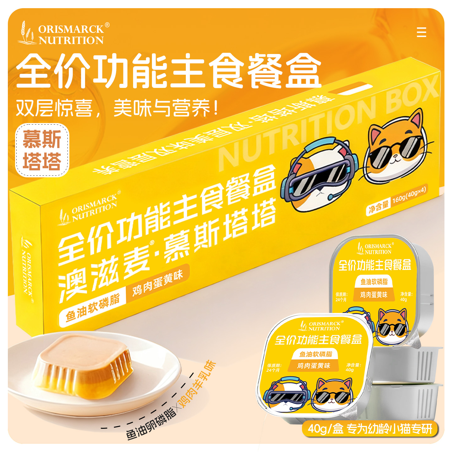 全价功能主食餐盒美毛猫粮餐盒