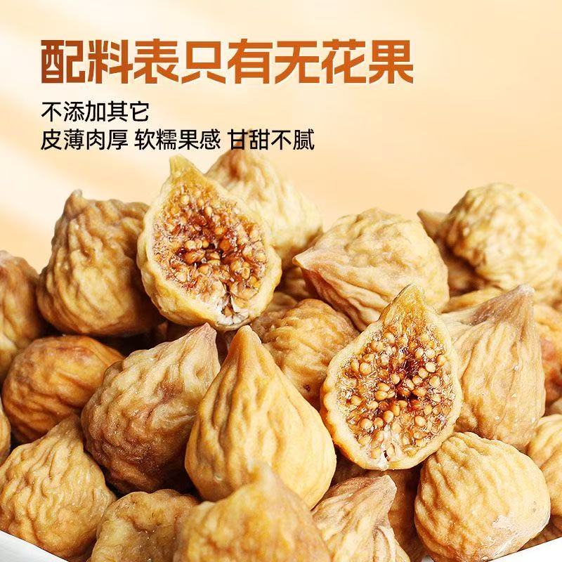 2025新货新疆特产无花果干优质原味孕妇下奶煲汤泡水泡茶蜜饯零食