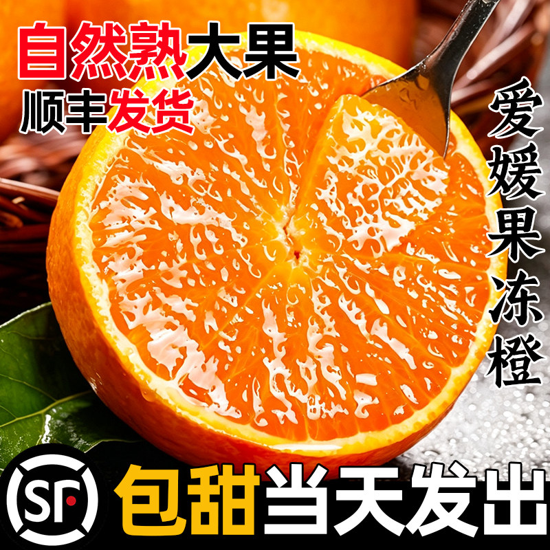 四川爱媛38号果冻橙5斤新鲜水果当季整箱甜橙子手剥橙子顺丰包邮