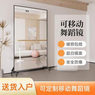 舞蹈镜家用可移动带轮全身落地镜舞蹈室健身瑜伽专用大镜子可定制