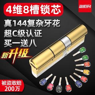 耐久 4维8槽144牙花叶片防盗门锁芯超C级锁心通用型家用锁芯
