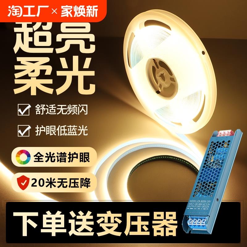 COB灯带24V柔性低压线性灯带条8mm无频闪自粘氛围10米无压降灯带