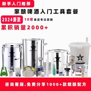 自釀啤酒設(shè)備家釀啤酒設(shè)備釀酒之星新款 家庭精釀小型工具釀酒設(shè)備