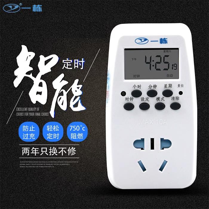 电子式定时转换器 插座智能循环预约开关家用电动车充电自动断电