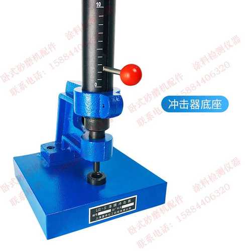 PS2703上海普申CJQ-II漆膜冲击器冲击试验仪0.5米1米油漆GB/T1732