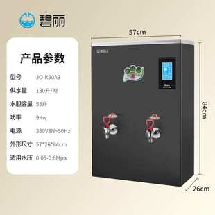 双聚能步进式 商用开水器100人用饮水机 K90A3 碧丽开水饮水机JO