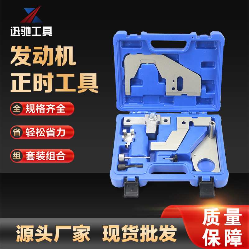 路虎极光捷豹神行者沃尔沃福特蒙迪欧致胜2.0T发动机正时专用工具