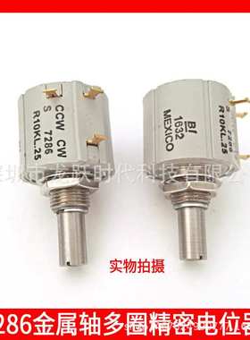 S7286R20KL.25多圈精密可调电位器10圈滑动变阻器金属轴6.35MM