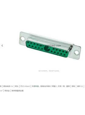 HARTING浩亭 09693015211 D-Sub3 5A21针 母头 连接器 0.5mm2