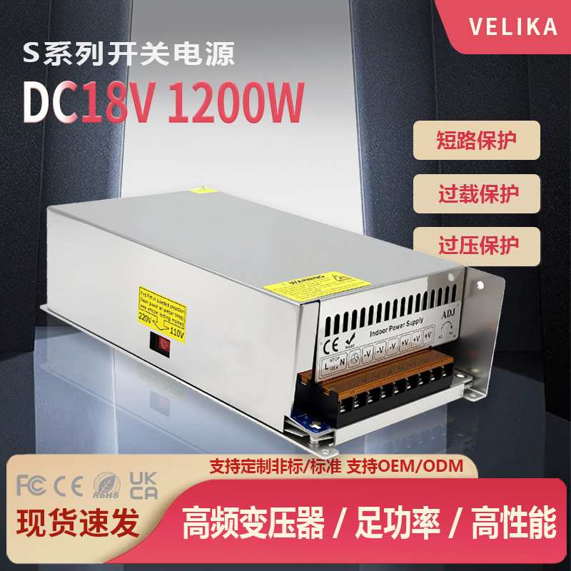 DC18V直流稳压电源 LED灯箱灯条模组稳压电源 18V1200W电机电源