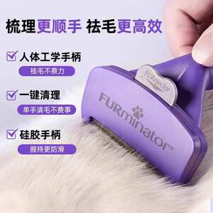 FURminator富美内特猫咪狗祛毛梳子宠物按摩清理器排梳毛刷去浮毛