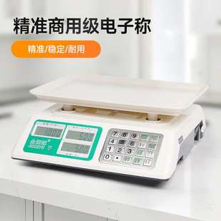 30kg电子秤精密卖菜摆摊公斤电子秤商用小型做生意家用台秤
