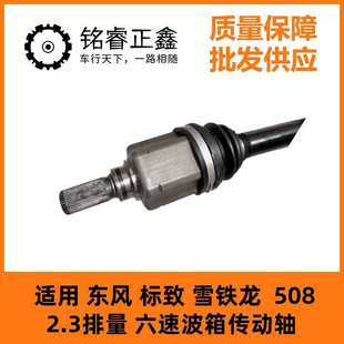 3272ZS六速波箱传动轴327535新传动轴2.3排量适用东风标致508