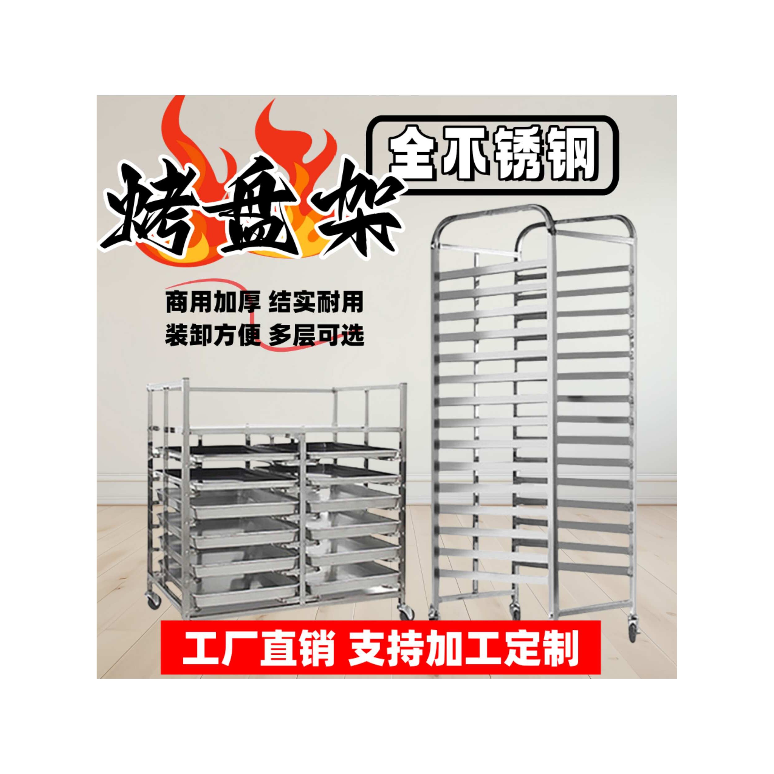 商用不锈钢烘培台车多层可移动可拆装烘焙蛋糕架托盘架