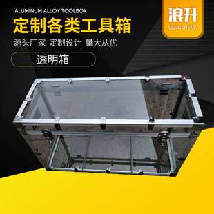 透明箱 货源充足规格齐全工厂供应 铝合金框架 多功能收纳工具箱