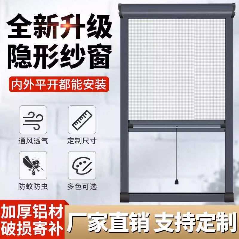 窗户防蚊推拉式纱网伸缩折叠卷筒式铝合金隐形纱窗纱窗网自装家用