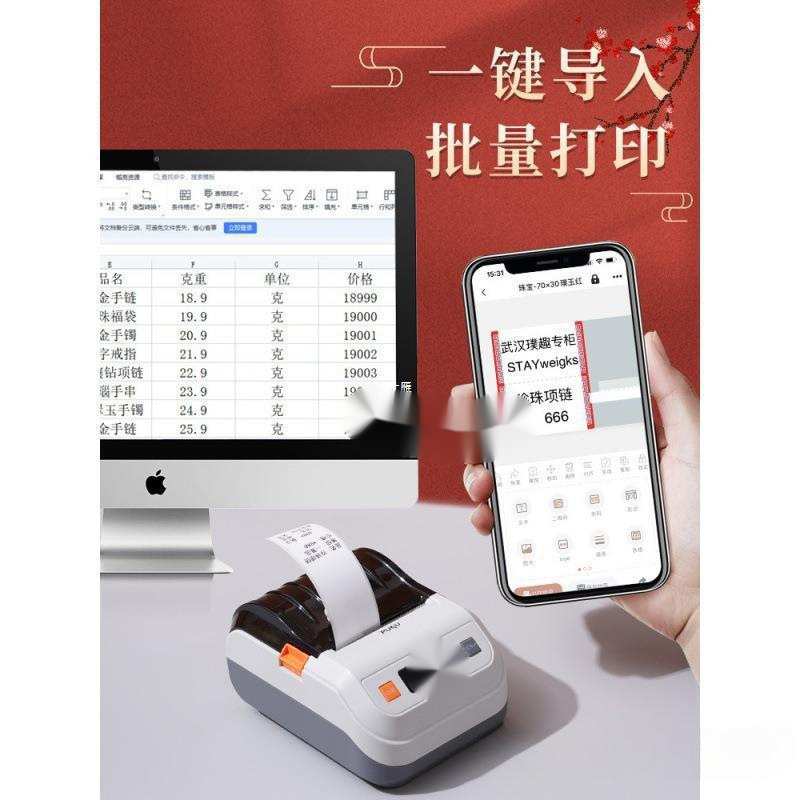 珠宝标签打印机金银首饰眼镜吊牌玉器翡翠标价签饰品打价格标签机