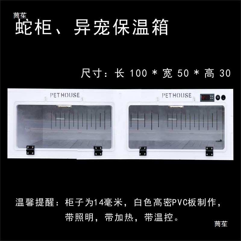 PVC保温爬箱大号成体蛇柜蟒刺猬蜥蜴蜘蛛蝎子异宠恒温箱守宫保温