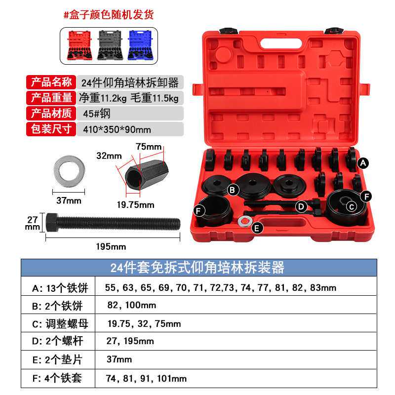 24件轴承拆装工具仰角培林拆卸汽车前轮轴承拉拔取出器压轴承衬套