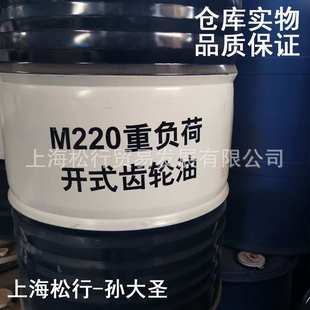 重负荷开式 齿轮油M220号极压齿轮油ISOVG220