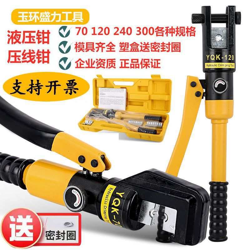 玉环整体式手动液压钳YQK70/120/240铜铝鼻端子电线缆压线钳