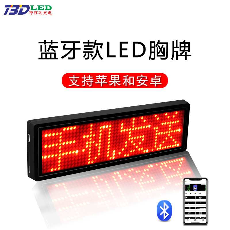 红色四字LED胸牌显示屏 酒后代驾发光LED工号牌 滚动走字LED胸牌