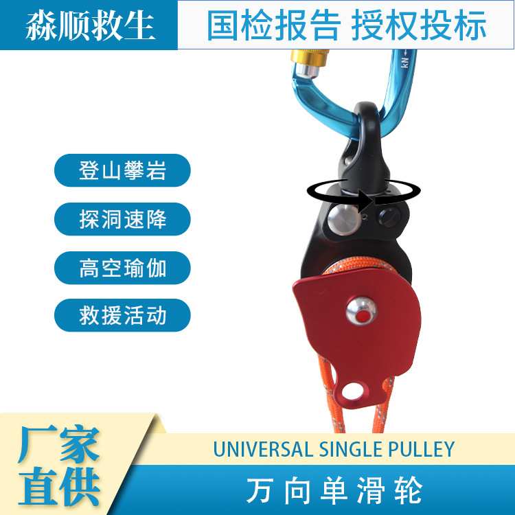 影视威亚万向单滑轮旋转环绳索防打结万向节侧板滑轮登山攀岩装备