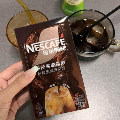 雀巢15倍浓缩咖啡液10颗焦糖玛奇朵醇厚黑咖啡冷热速溶提神咖啡