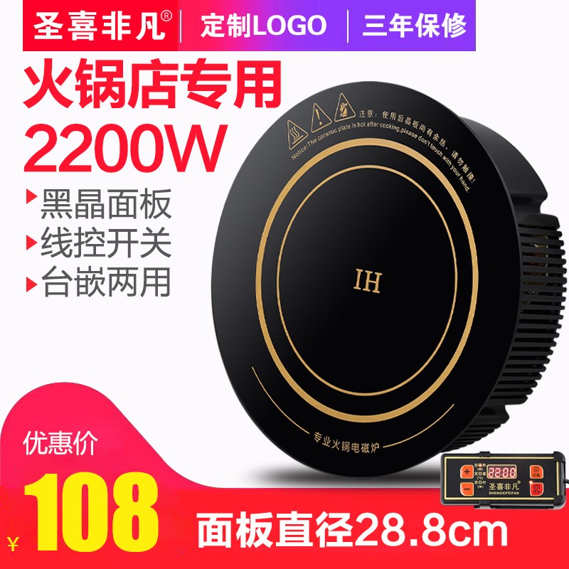 火锅电磁炉圆形商用嵌入式2200W线控大功率饭店火锅店专用电池炉