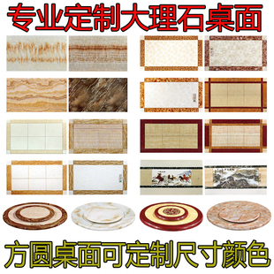 天然大理石桌面台面茶几餐桌面板长方形桌面理石台面圆形桌面定制