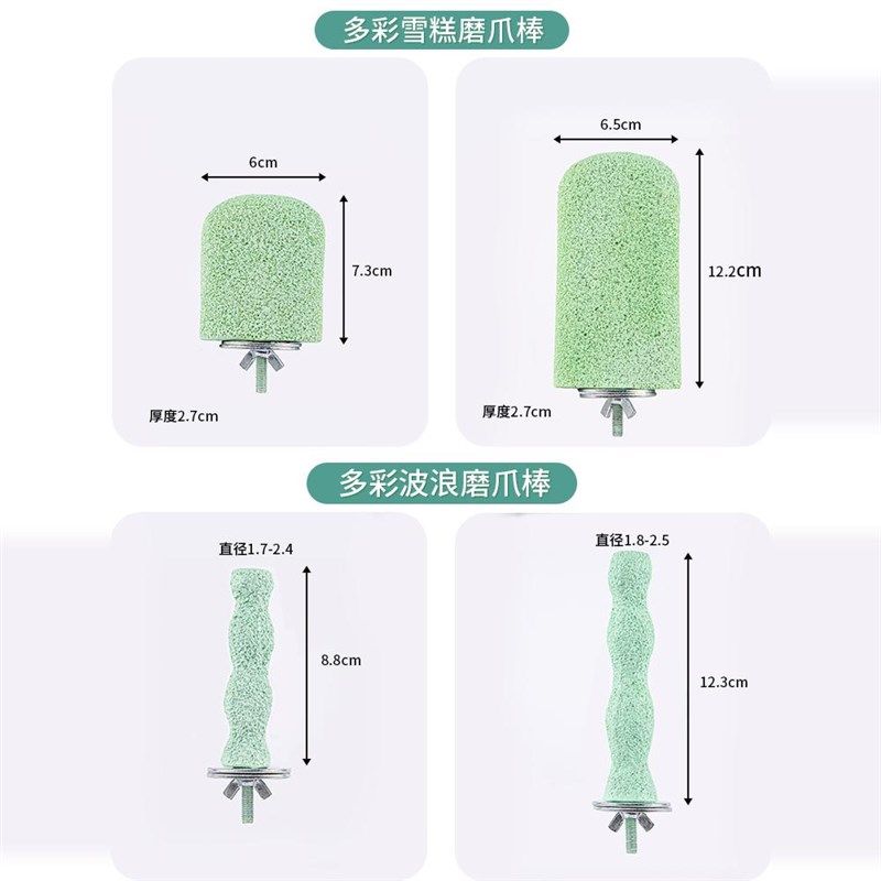 鹦鹉玩具雪糕站台虎皮玄凤鹦鹉磨爪棒磨嘴平台站杆站棒栖息鸟用品