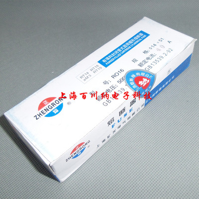 RO16正浩熔断器RT18 RT14 10A 380V 保险丝管 14.3X51mm 20PCS/盒