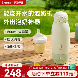 蓓比舒恒温壶婴儿外出专用无线便携式恒温水杯泡奶保温调冲奶神器