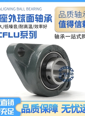 外球面轴承带座加高菱形座UCFLU204 FLU205 206 207 208 209 210