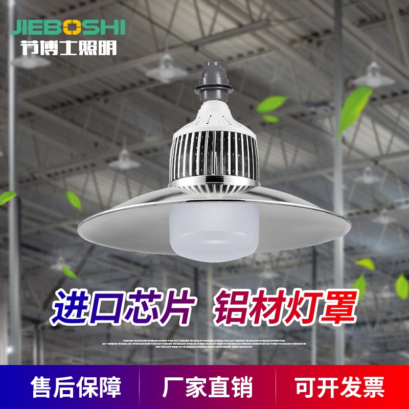 大功率led灯泡 E27螺口工矿灯具厂房车间仓库顶棚照明灯吊灯灯罩