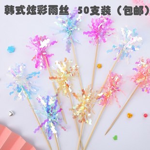 炫彩雨丝蛋糕装饰插件流苏亮片镭射花束彩丝条韩式生日烘焙插牌