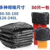 特大号垃圾袋大号加厚黑色酒店宾馆物业240升环卫塑料超大垃圾袋