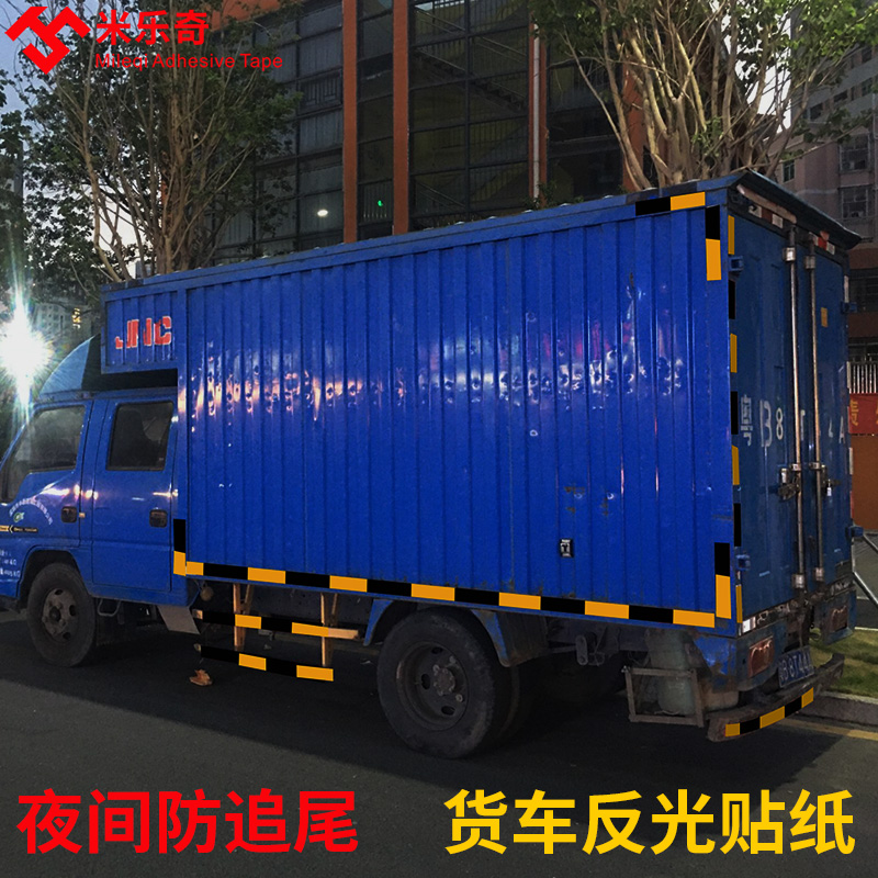 汽车用反光膜货车贴纸反光条交通车辆安全车身夜光夜间警示贴楼梯