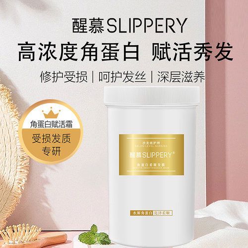 醒慕角蛋白柔顺补水滋润毛躁干枯