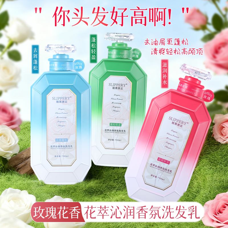 醒慕邂逅花萃沁润香氛洗发乳套装